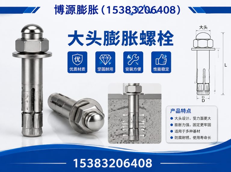 复兴区膨胀锚固展示图